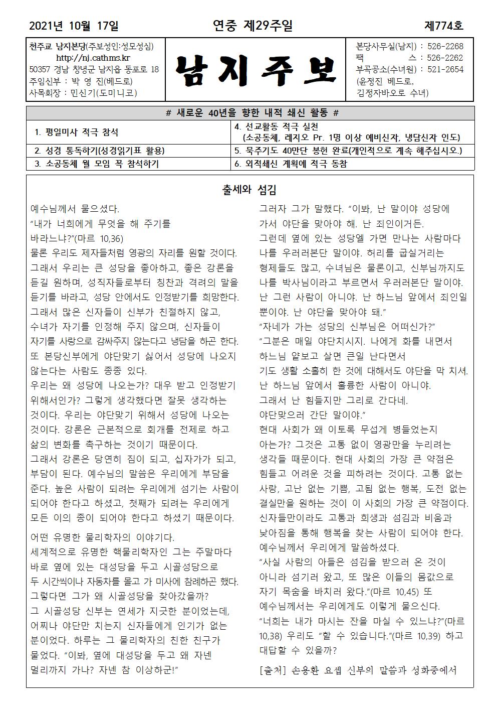 2021년10월17일연중제29주일001.jpg