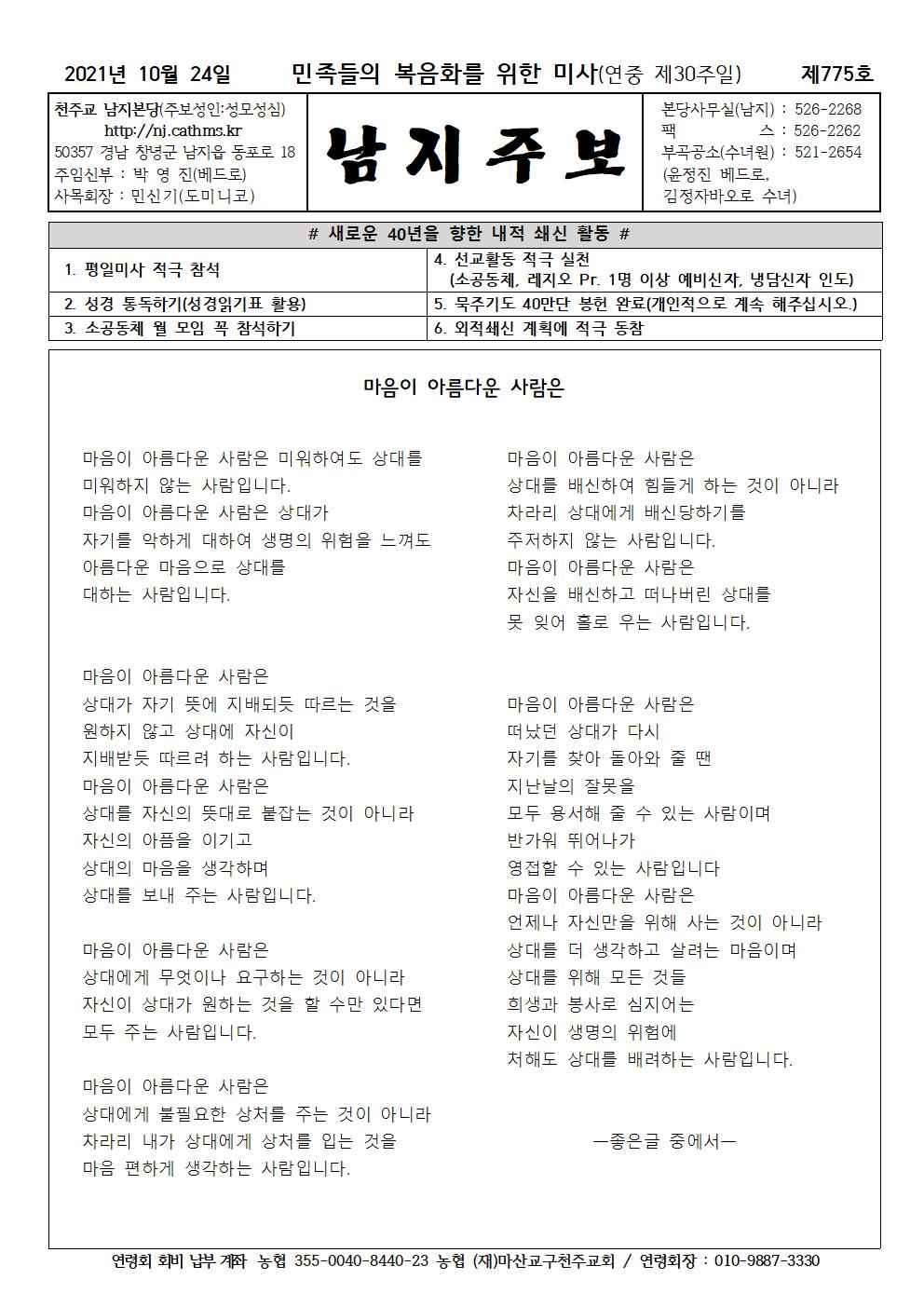 2021년10월24일연중제30주일001.jpg