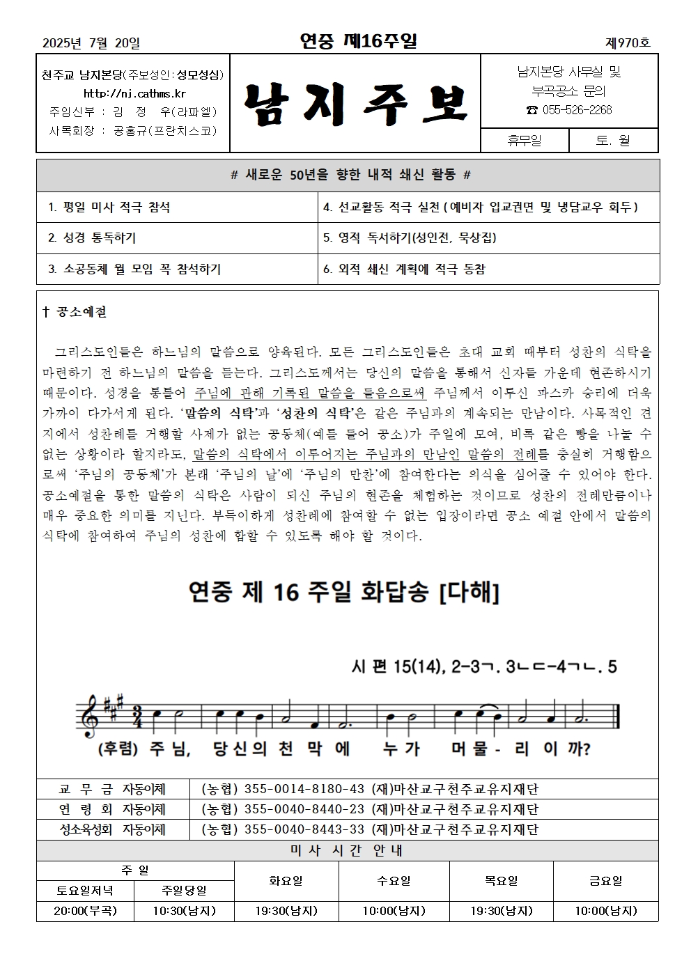 2025년 7월 20일 주보001.jpg