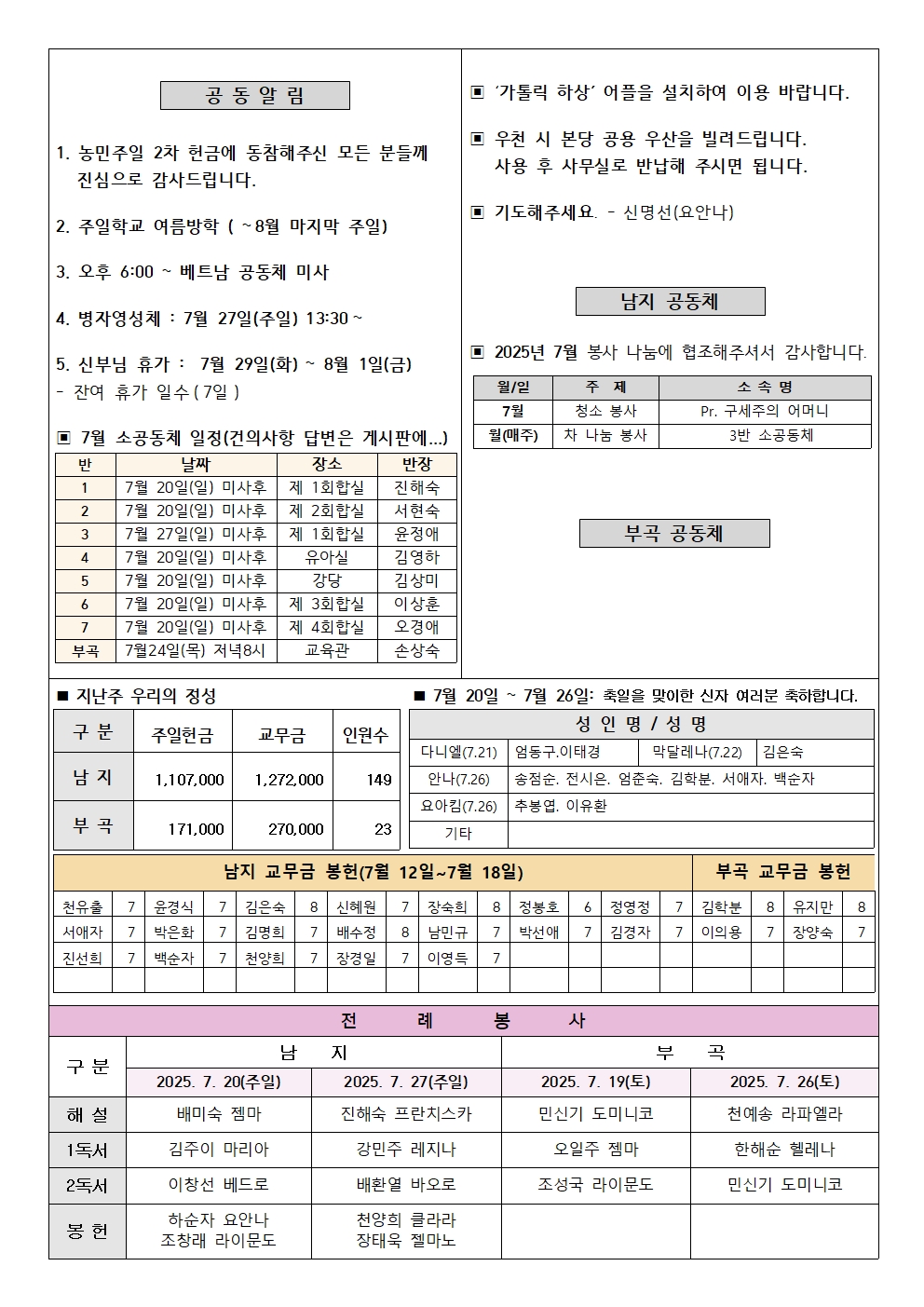 2025년 7월 20일 주보002.jpg