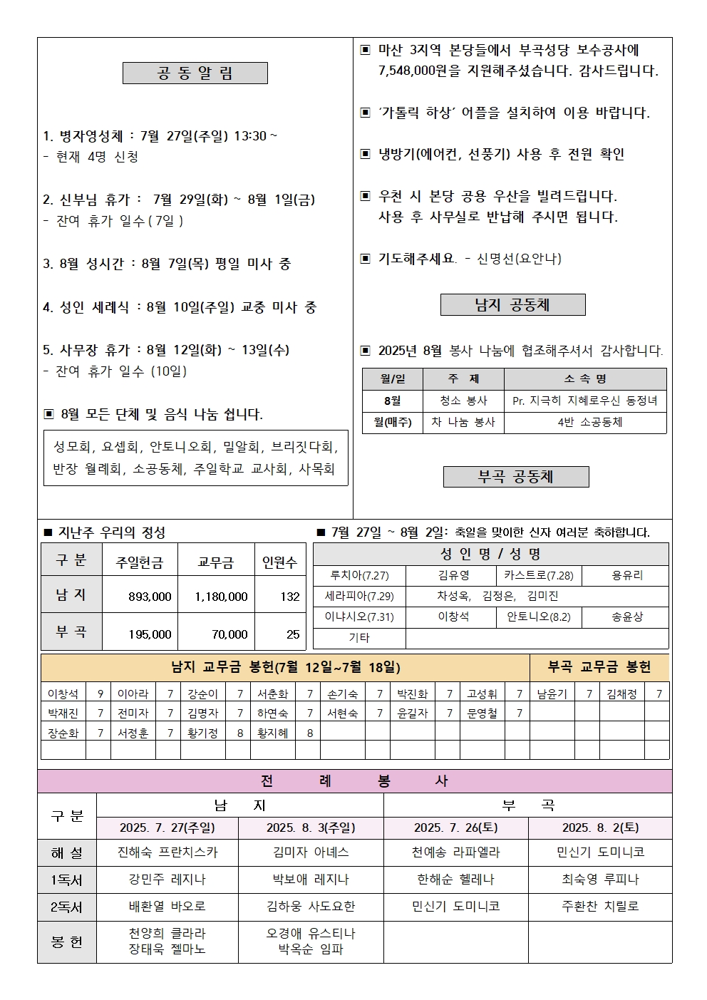 2025년 7월 27일 주보002.jpg