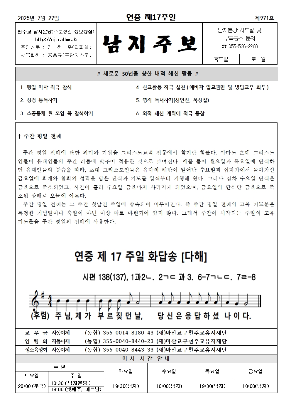 2025년 7월 27일 주보001.jpg