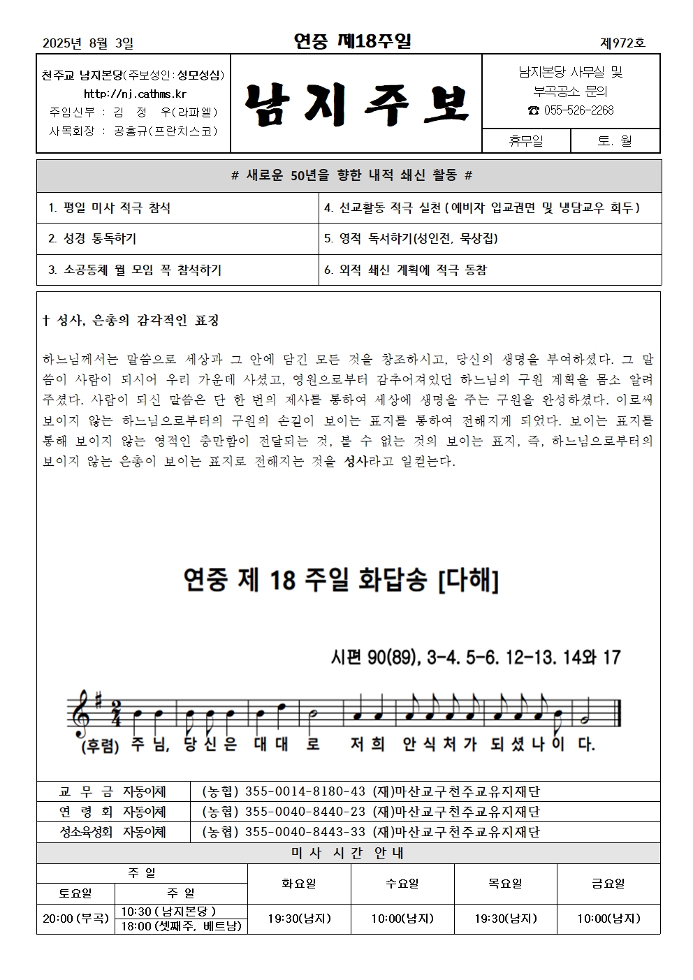 2025년 8월 3일 주보001.jpg