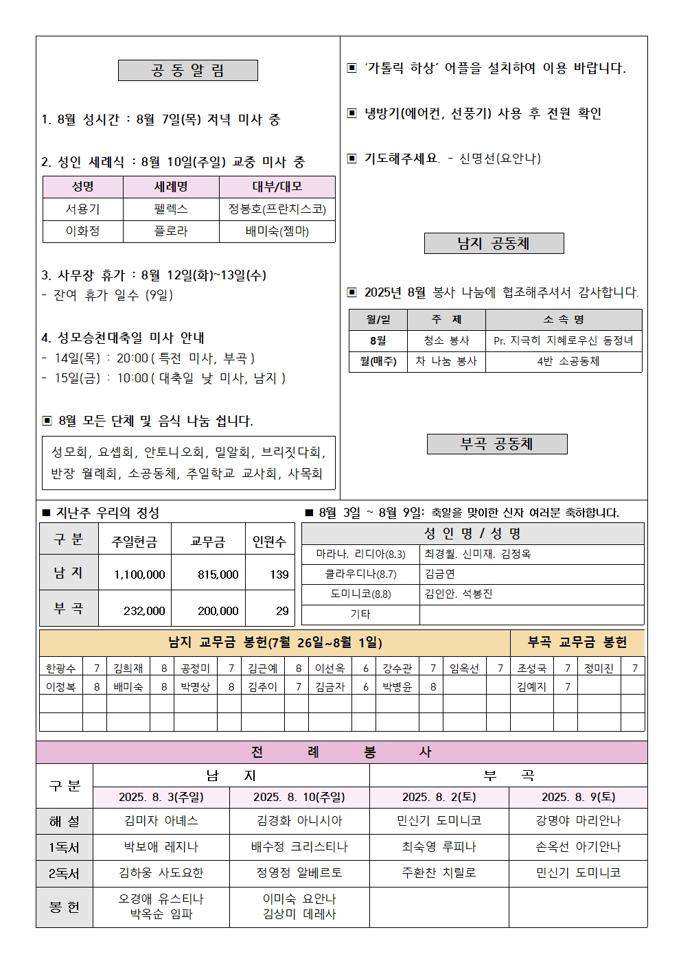 2025년 8월 3일 주보002.jpg