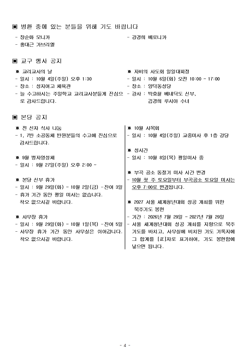 2026.9.27(연중26주일)-1037004.jpg