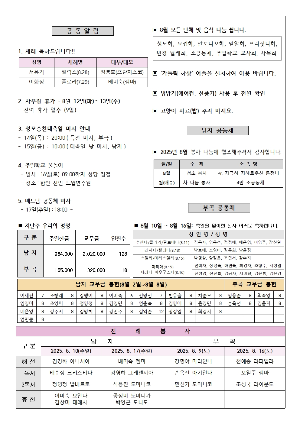 2025년 8월 10일 주보-1002.jpg