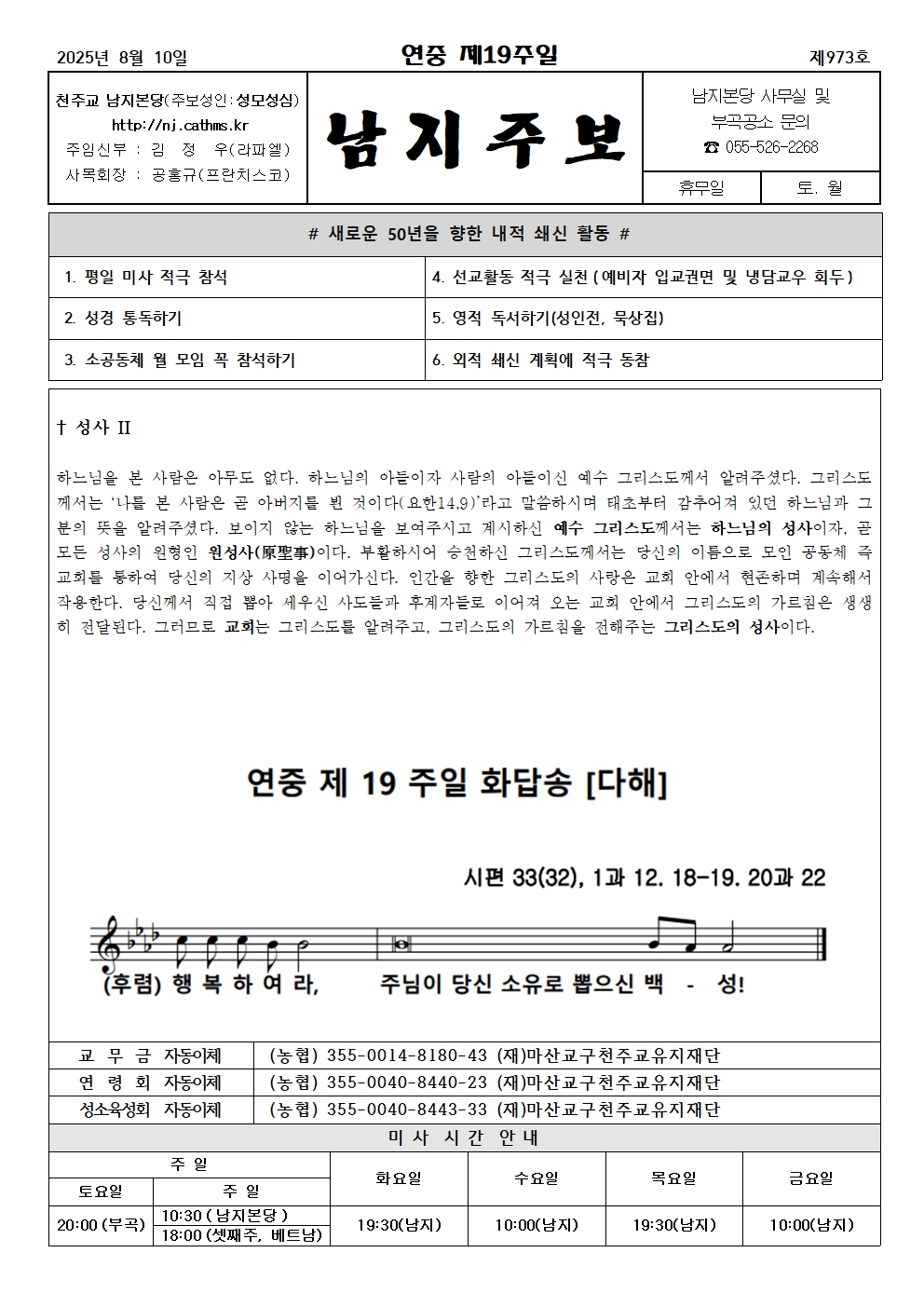2025년 8월 10일 주보-1001.jpg