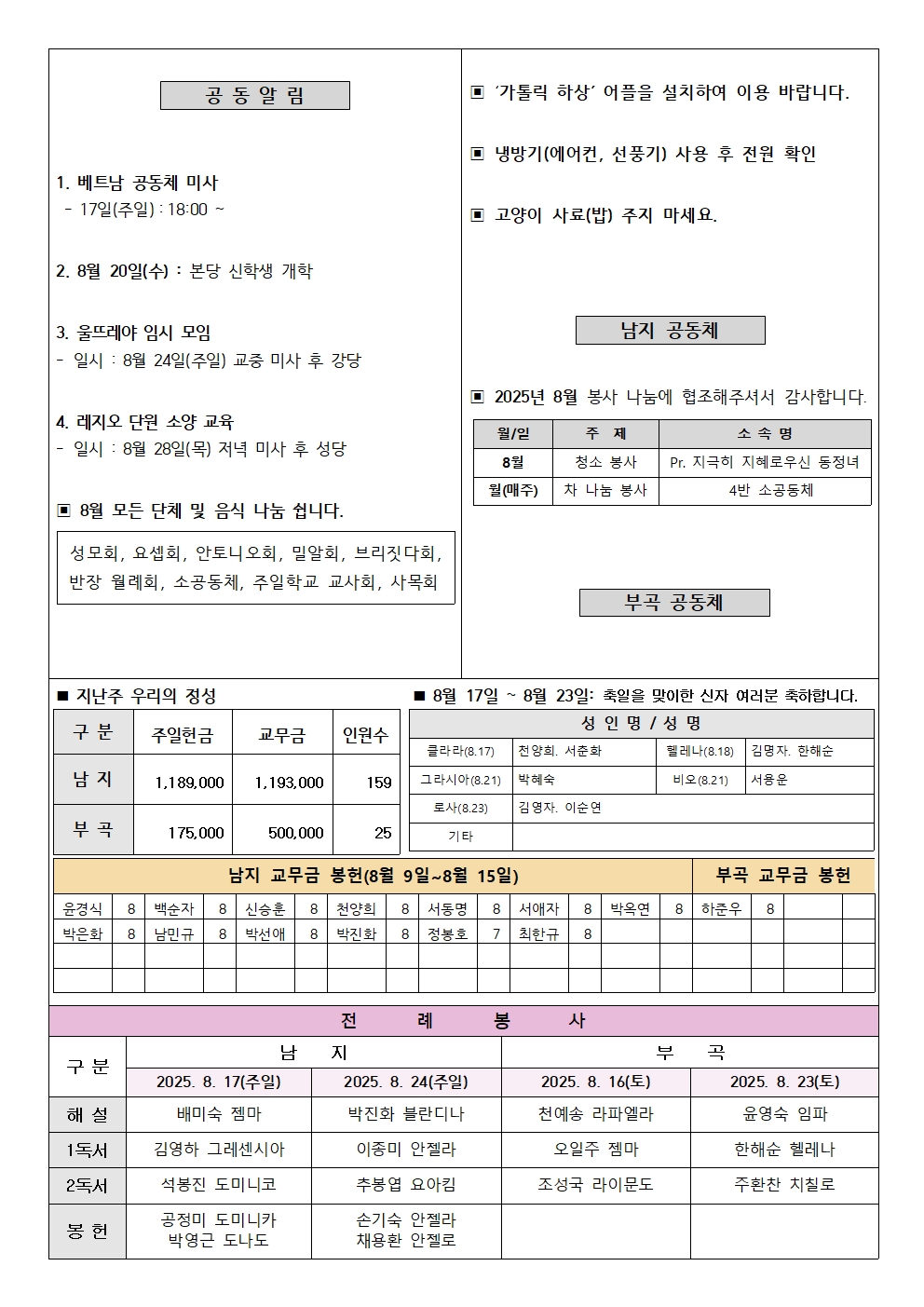 2025년 8월 17일 주보002.jpg
