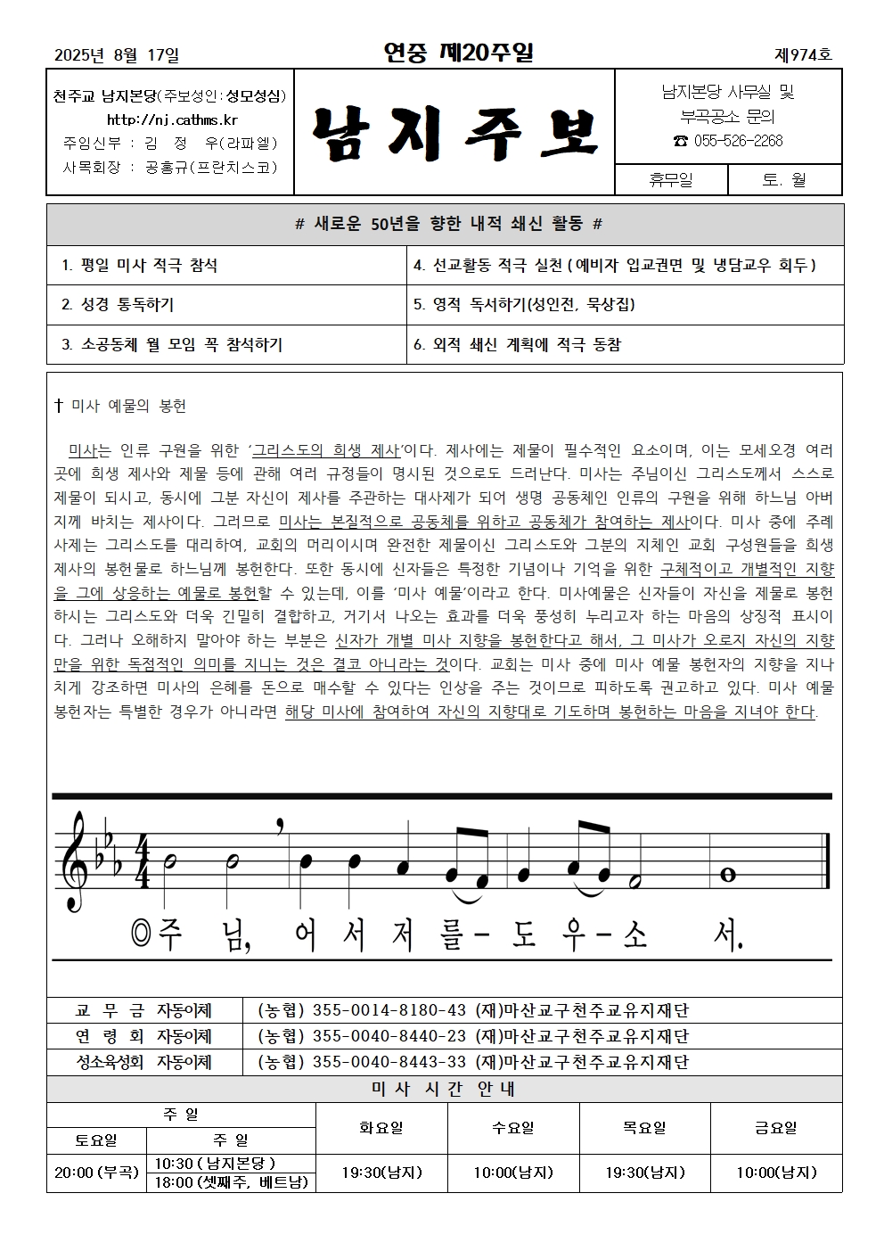 2025년 8월 17일 주보001.jpg