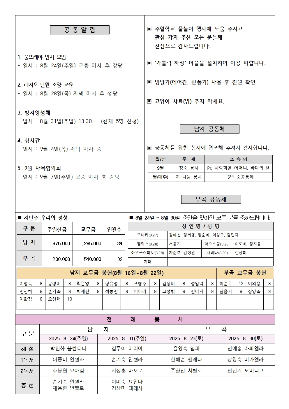 2025년 8월 24일 주보002.jpg