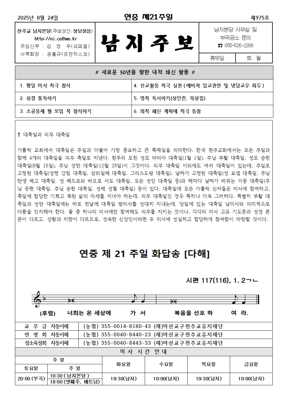 2025년 8월 24일 주보001.jpg
