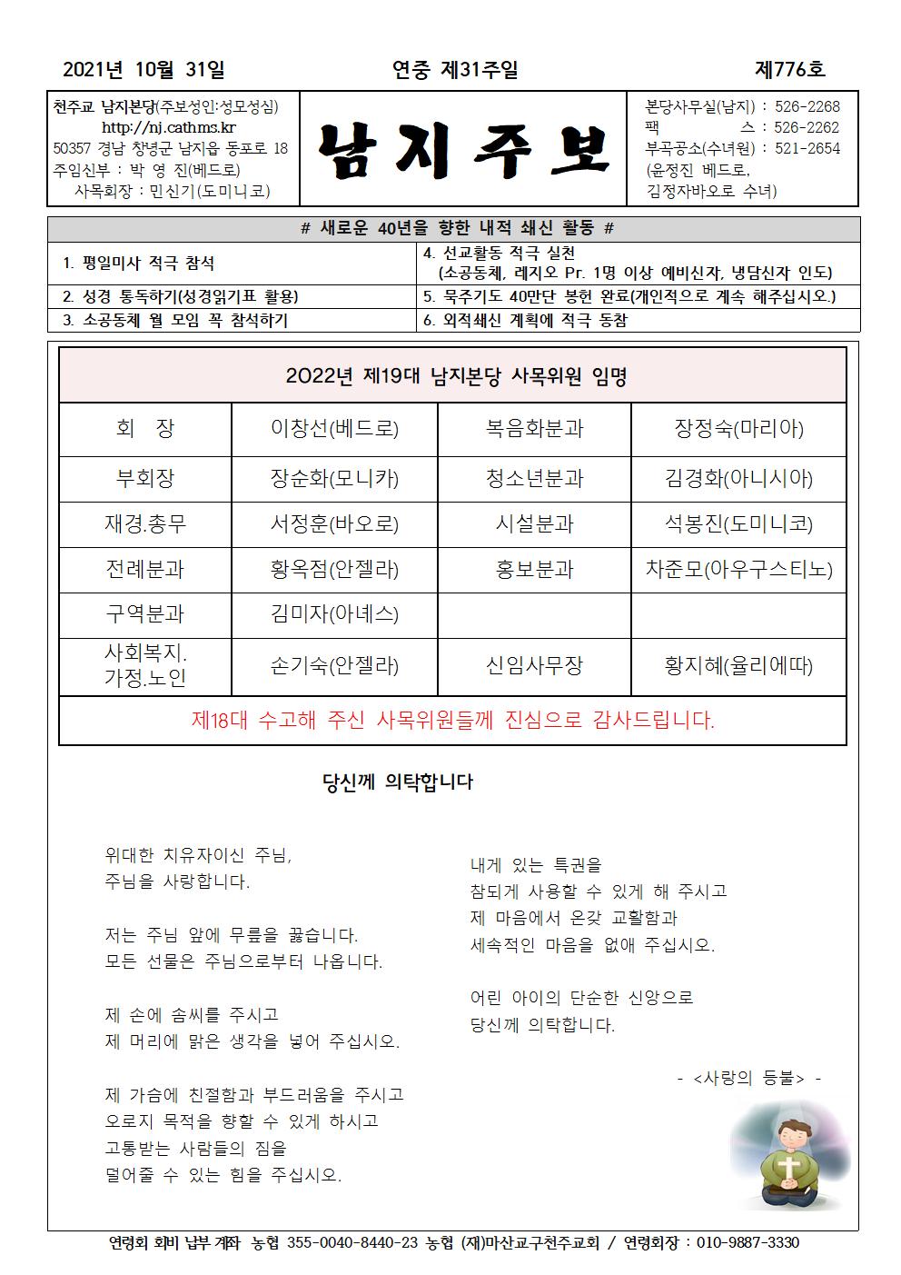 2021년10월31일연중제31주일001.jpg