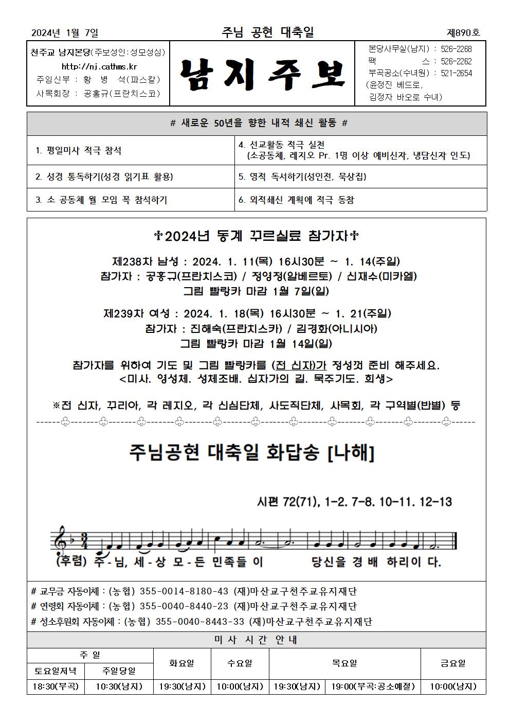 2024년주보 1001.jpg