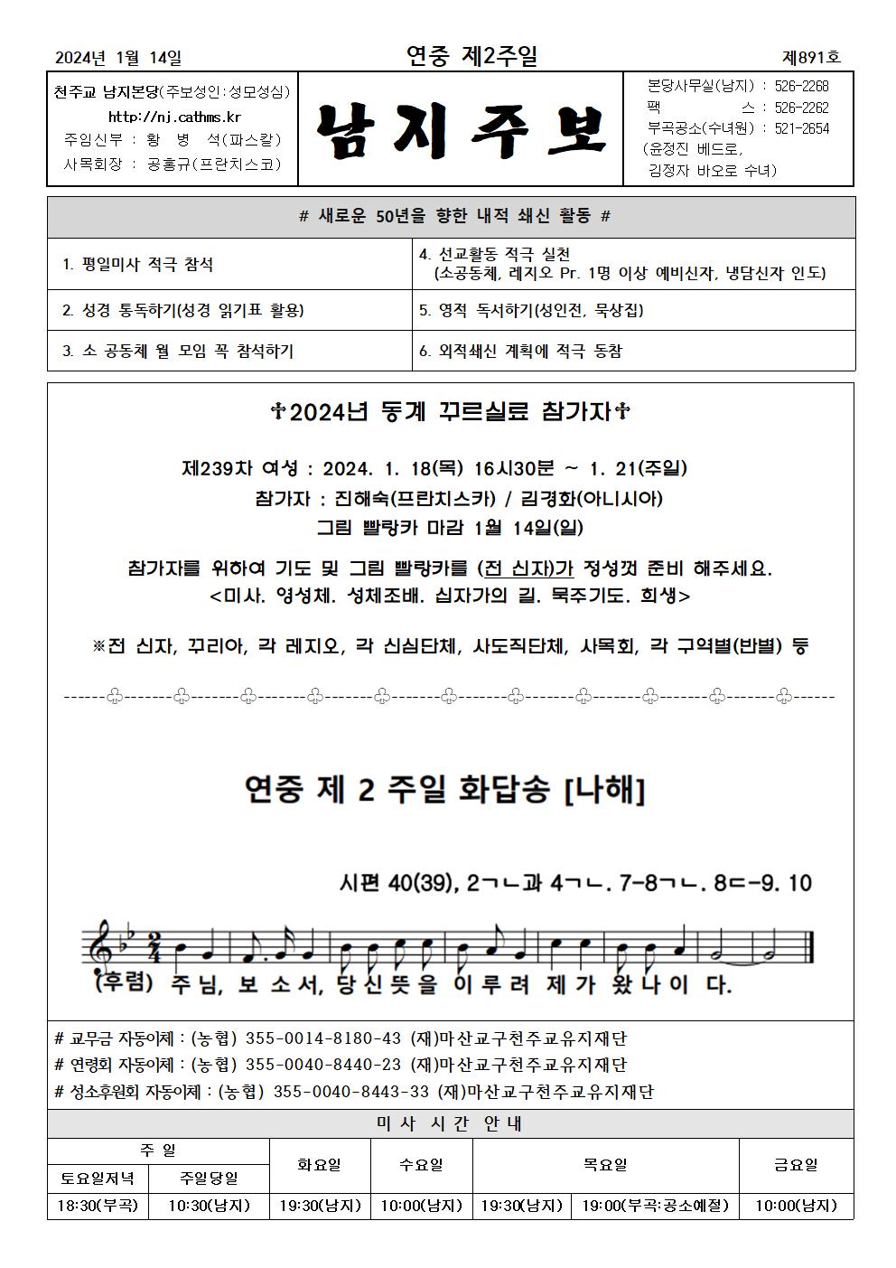 2024년주보 1001.jpg