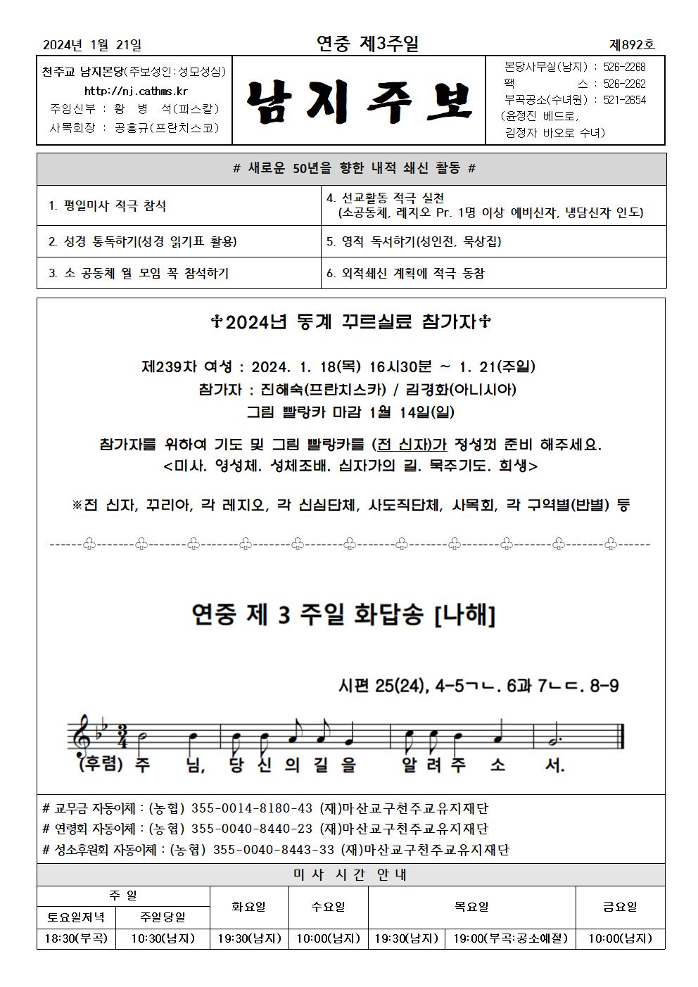 2024년주보 1001.jpg