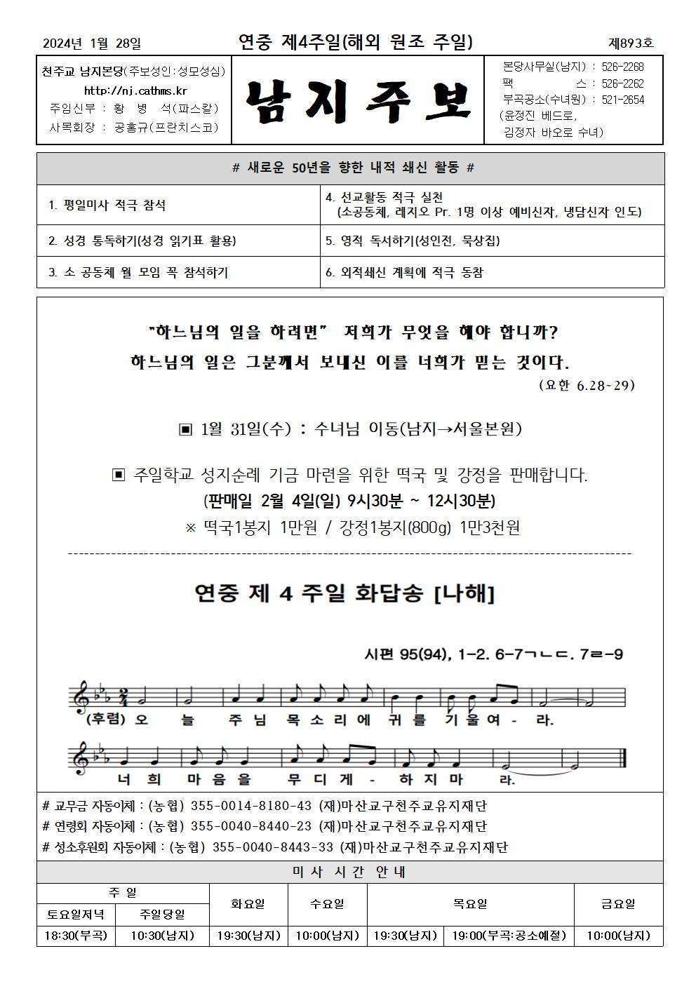 2024년주보 1001.jpg
