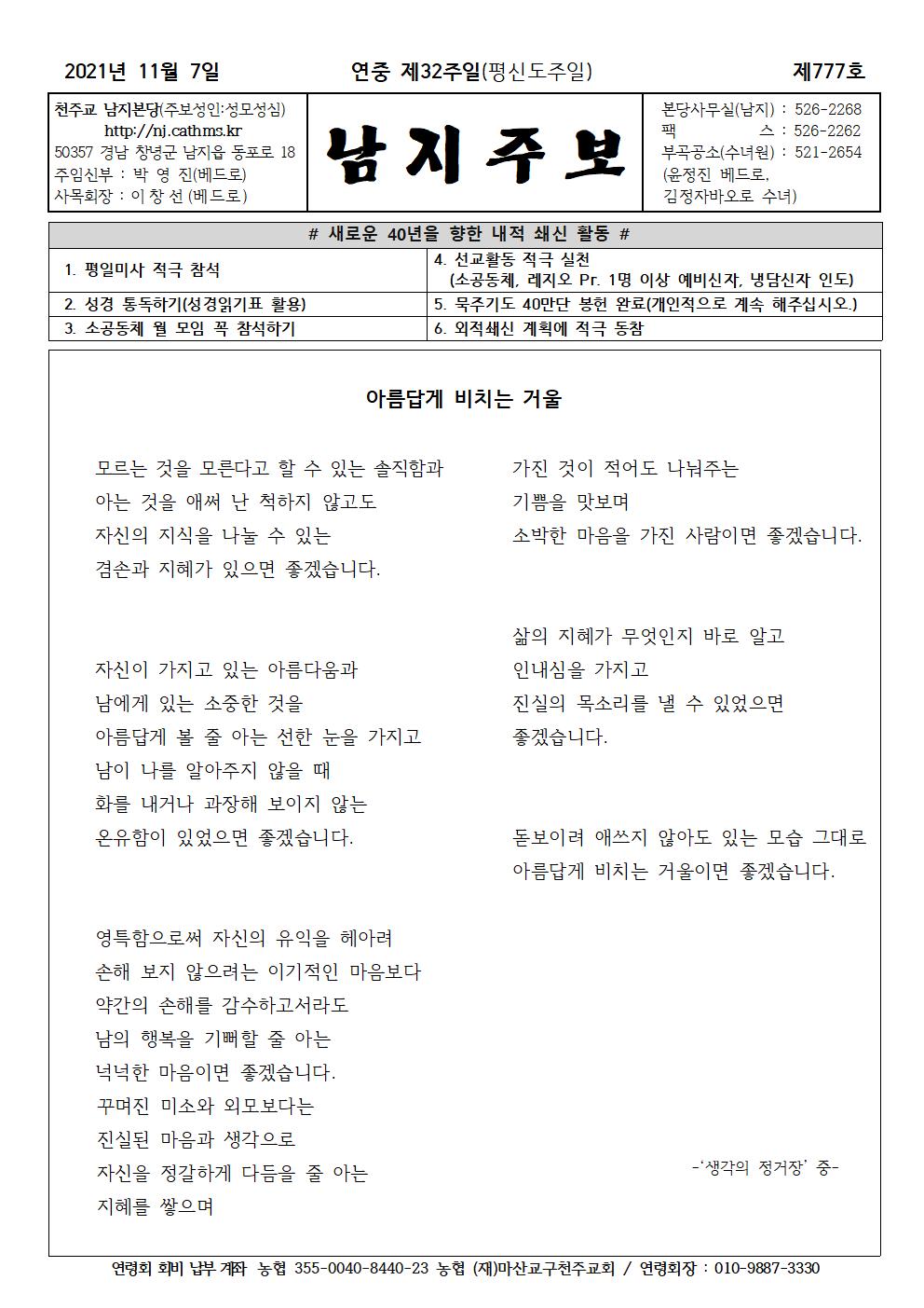 2021년11월7일연중제32주일001.jpg