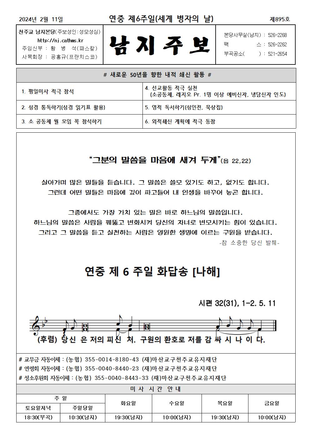 2024년주보 2.11 연중제6주일001.jpg