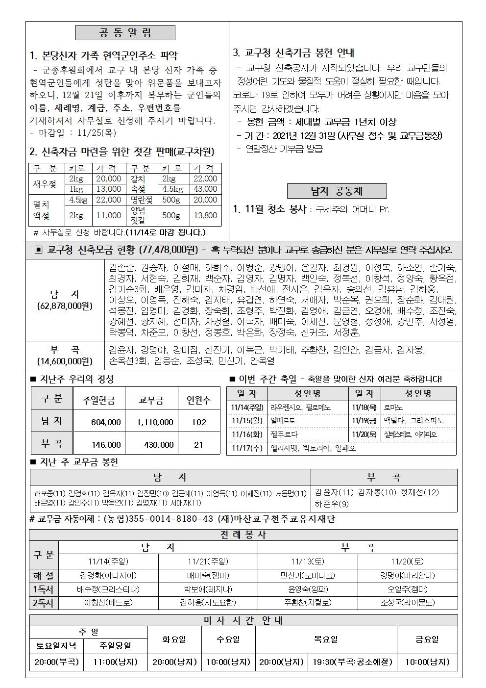 2021년11월14일연중제33주일002.jpg