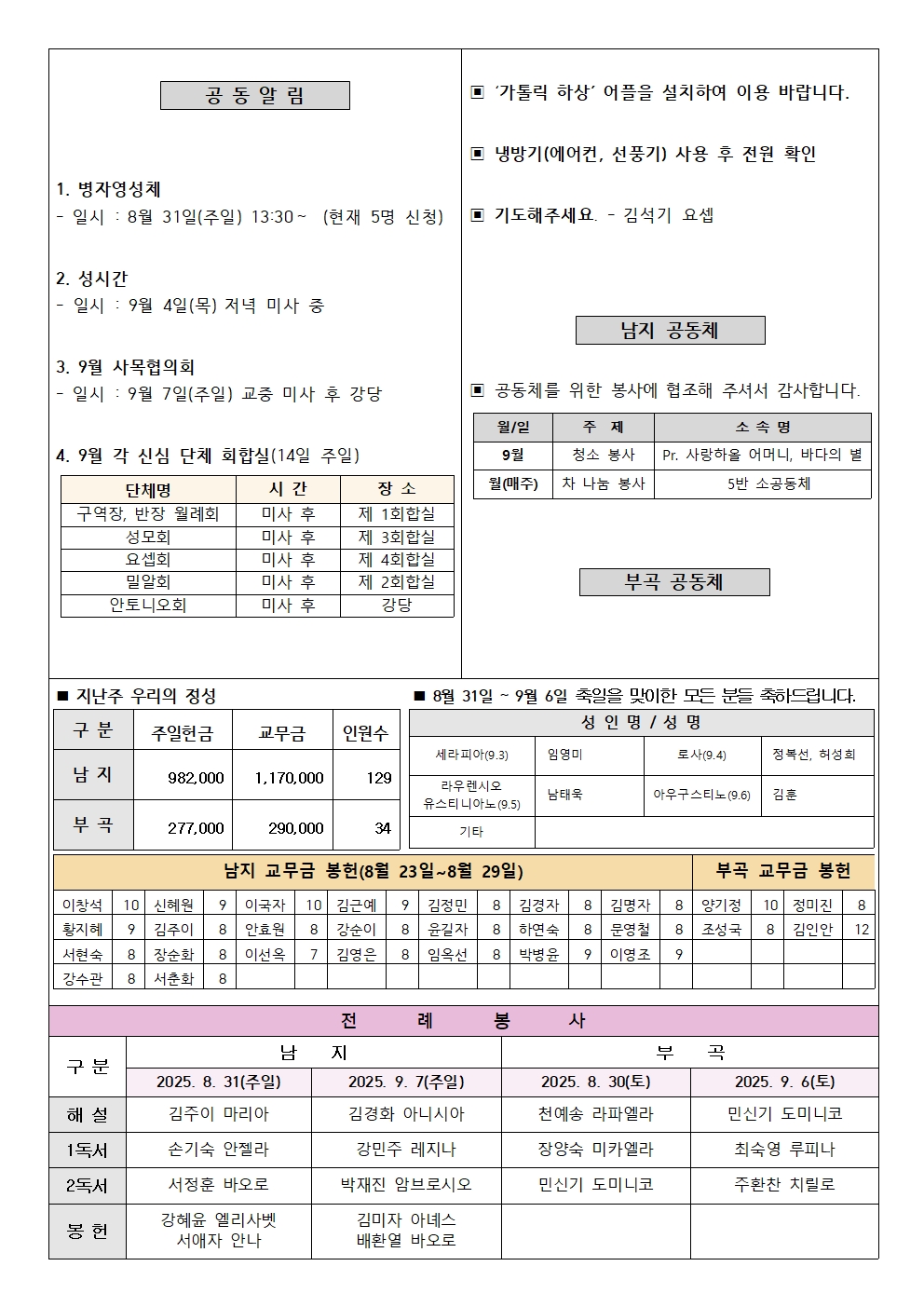 2025년 8월 31일 주보002.jpg