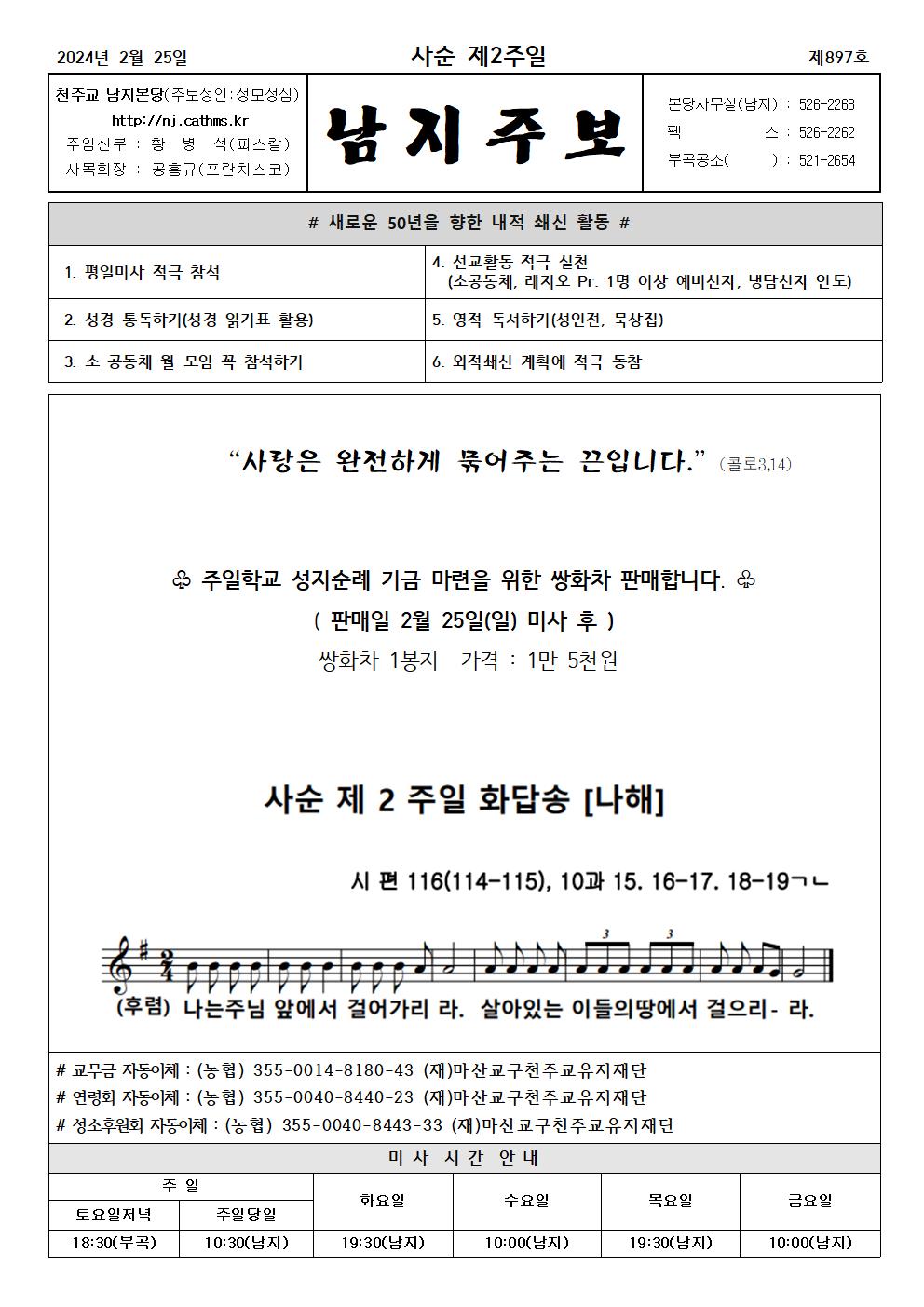2024년주보 2001.jpg