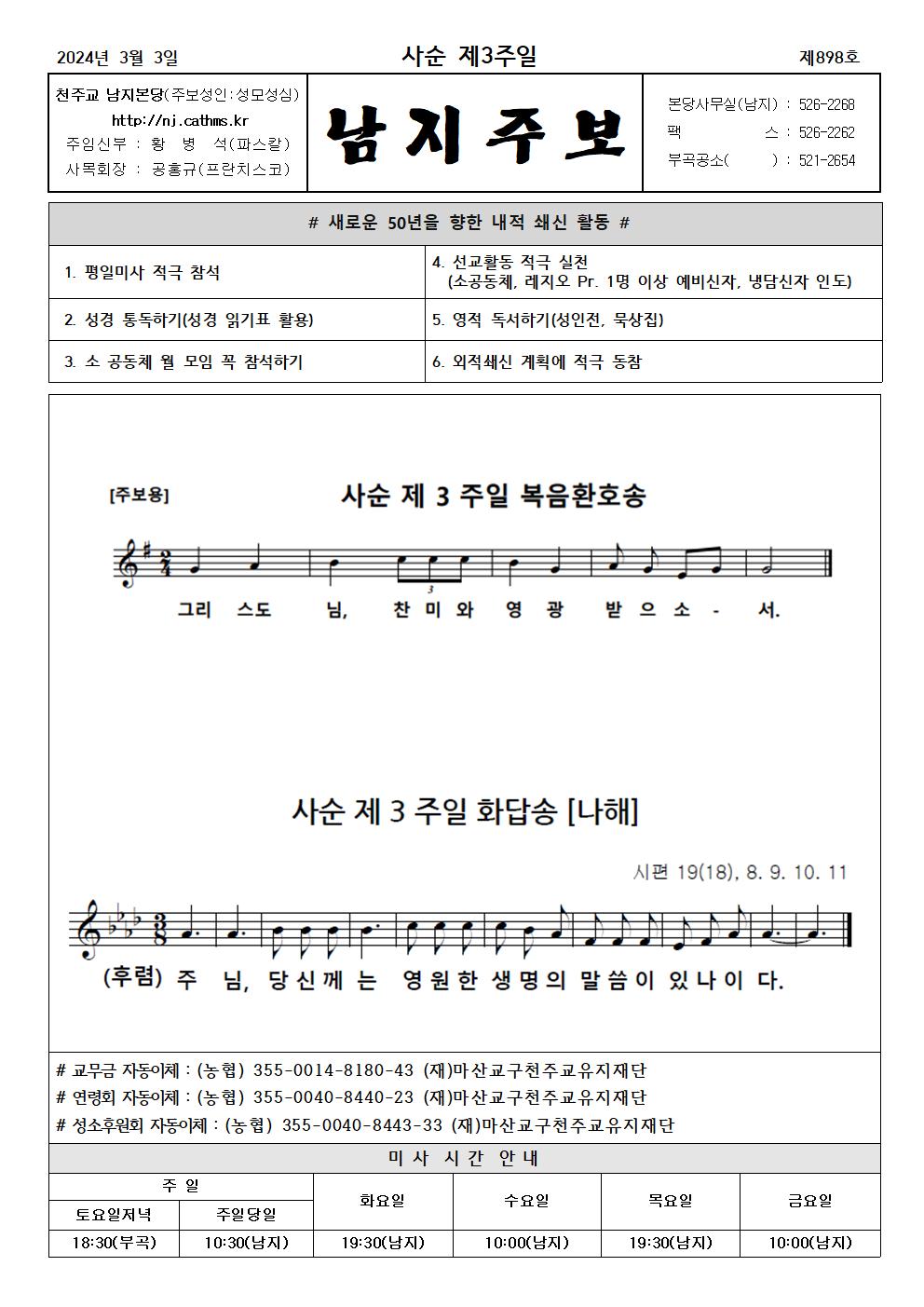 2024년주보 3001.jpg