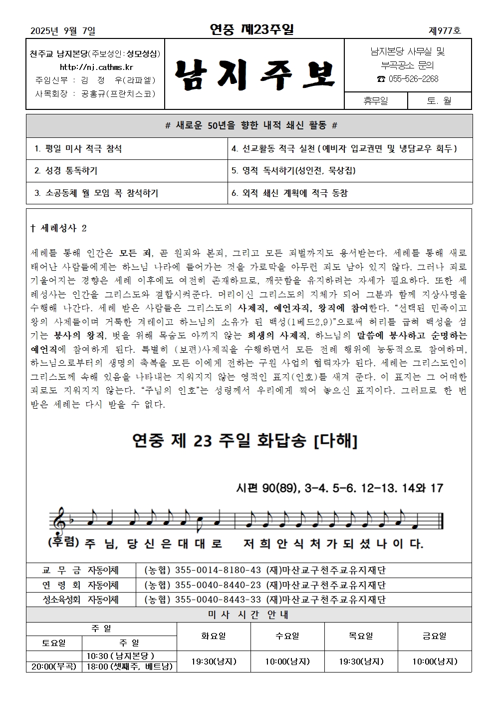 2025년 9월 7일 주보001.jpg