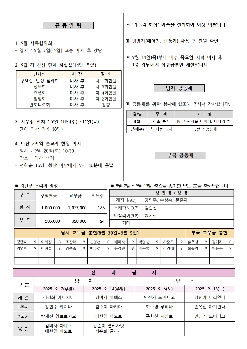 2025년 9월 7일 주보002.jpg