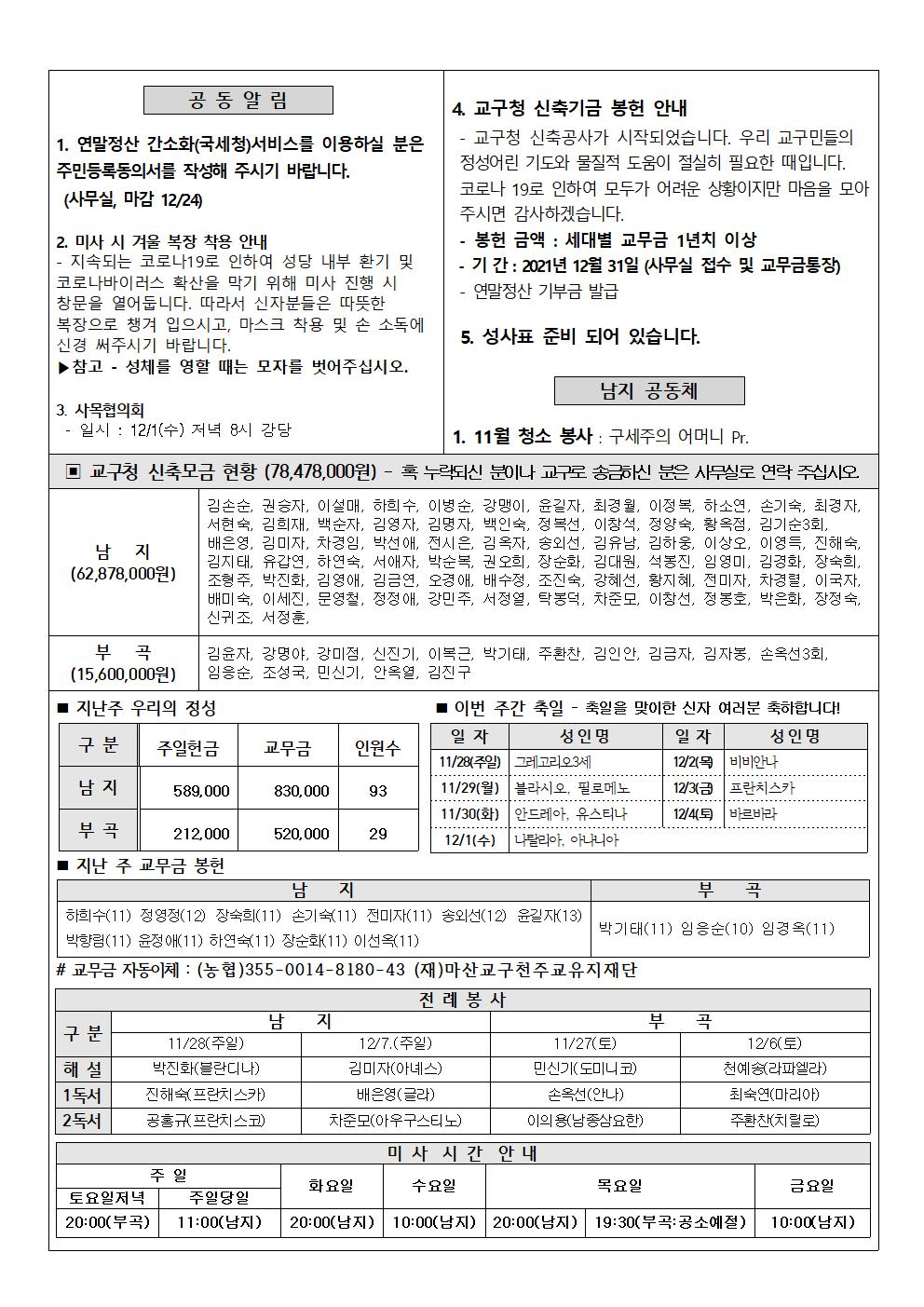 2021년11월28일대림제1주일002.jpg