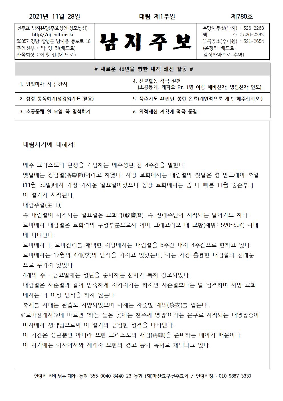 2021년11월28일대림제1주일001.jpg