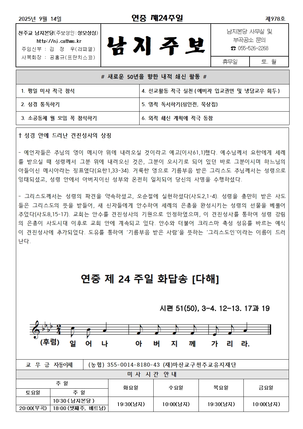 2025년 9월 14일 주보001.jpg