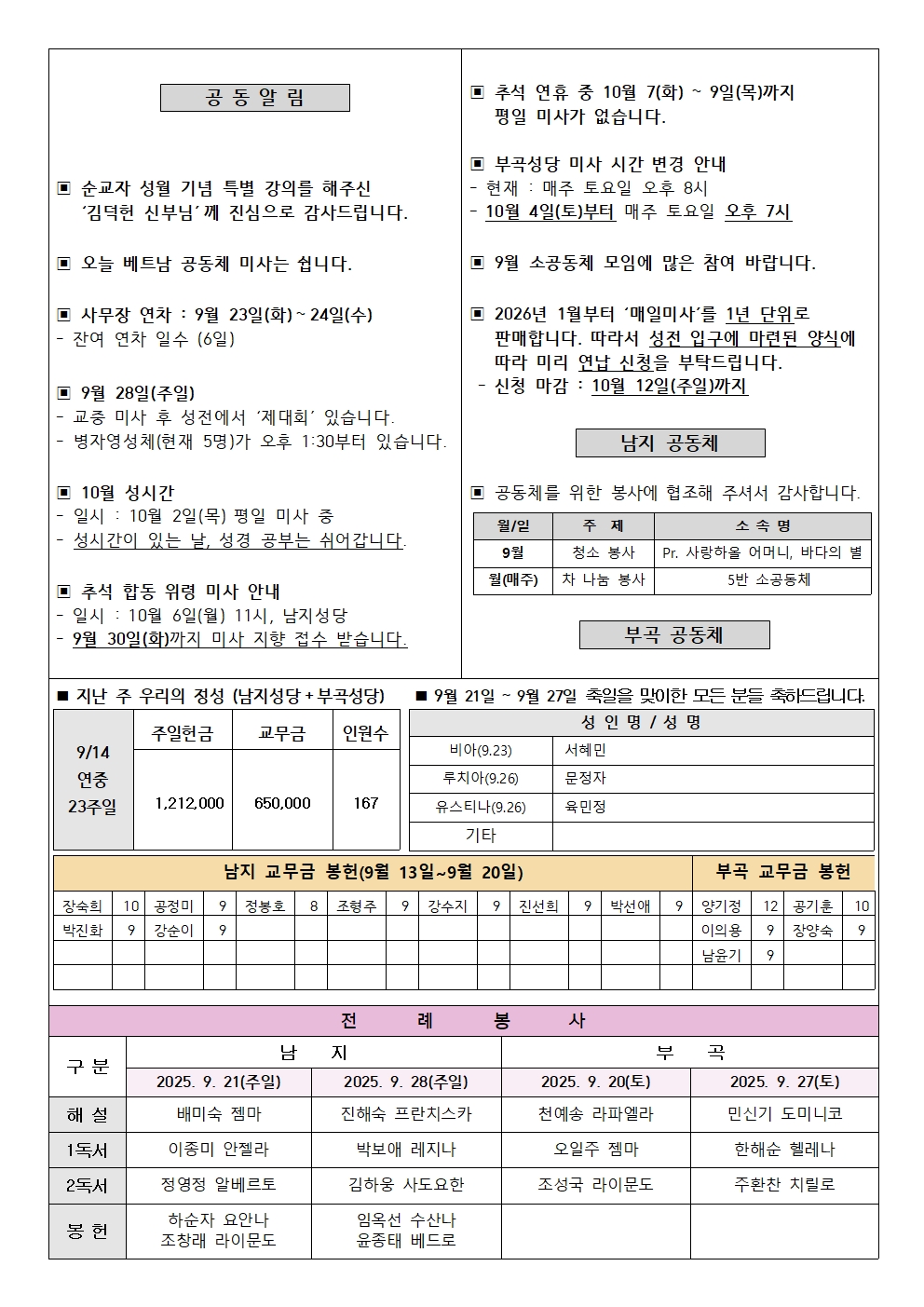 2025년 9월 21일 주보002.jpg