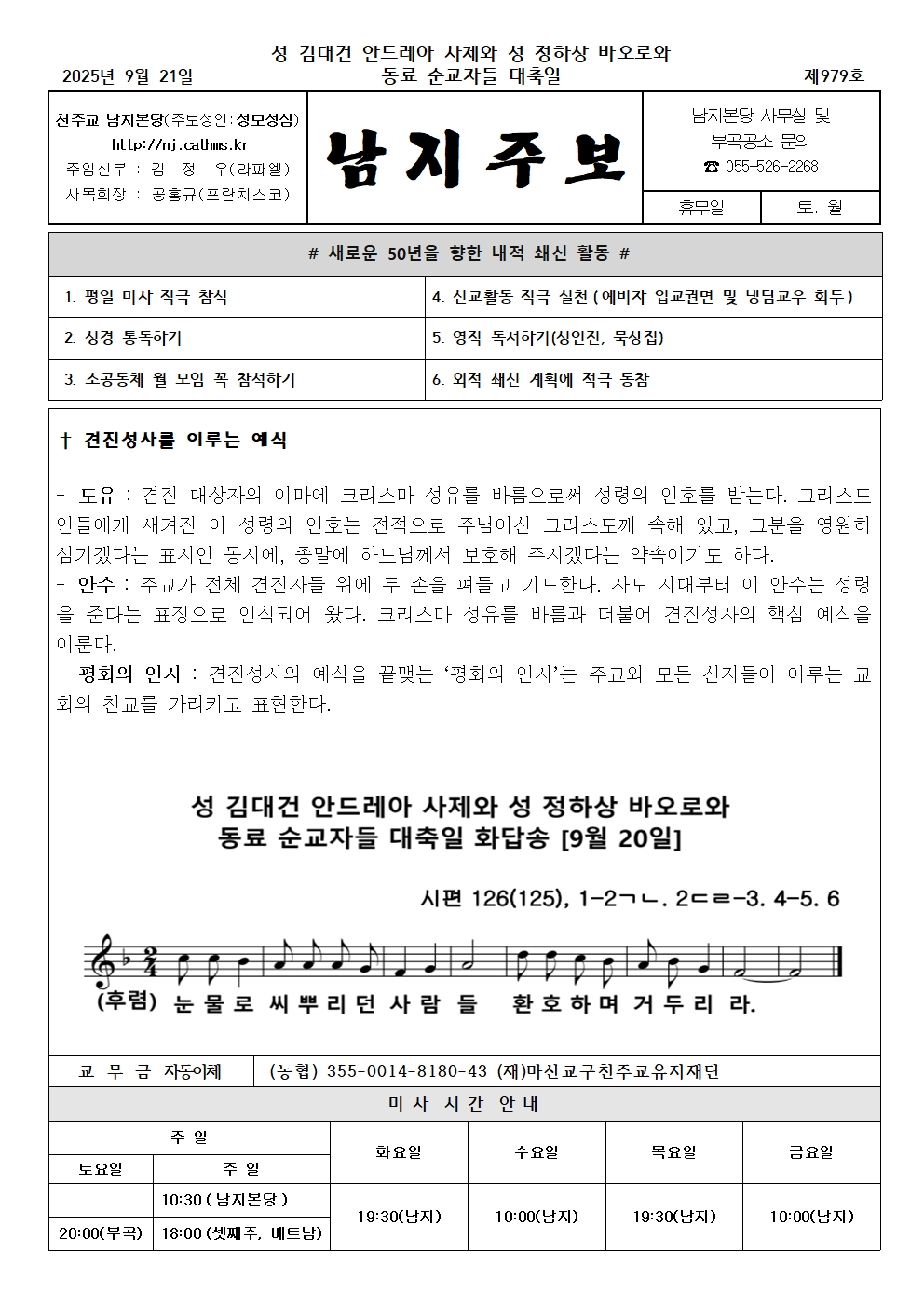 2025년 9월 21일 주보001.jpg