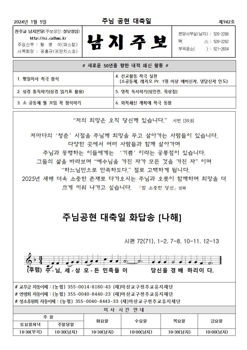 2025년 1월 5일 주보001.jpg