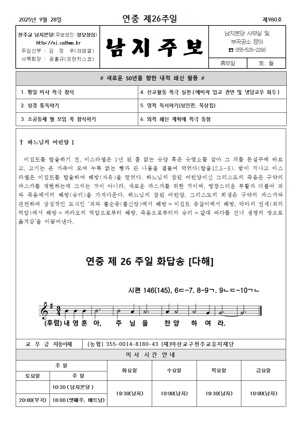 2025년 9월 28일 주보001.jpg