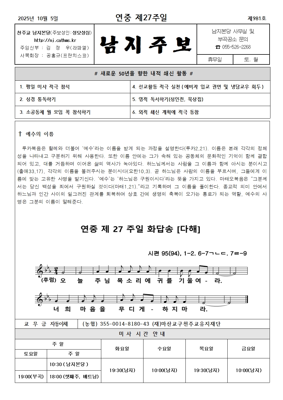 2025년 10월 5일 주보001.jpg