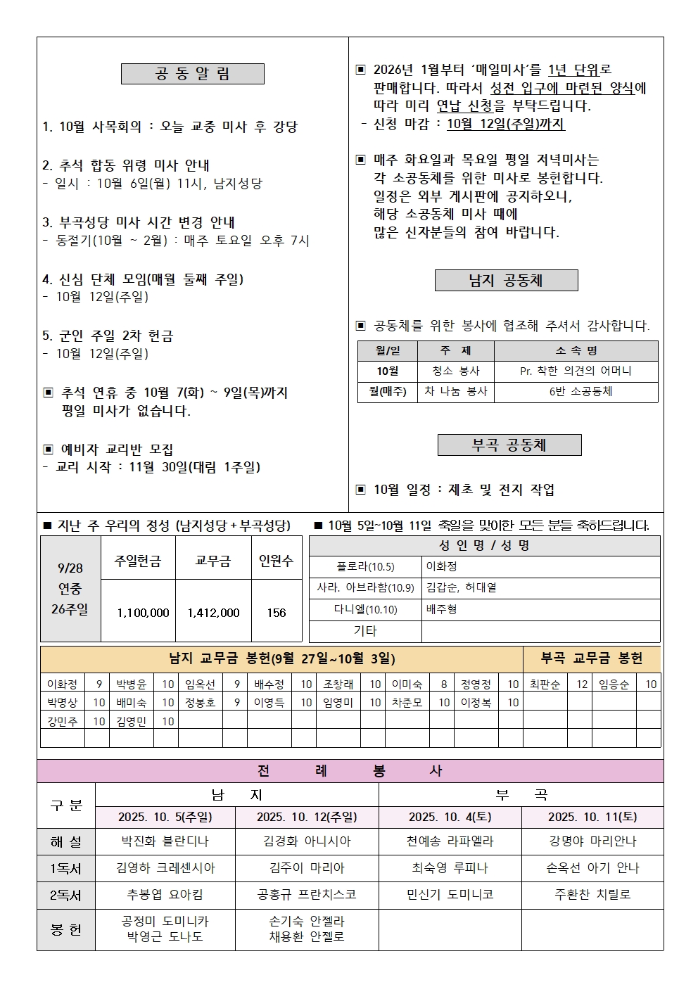 2025년 10월 5일 주보002.jpg