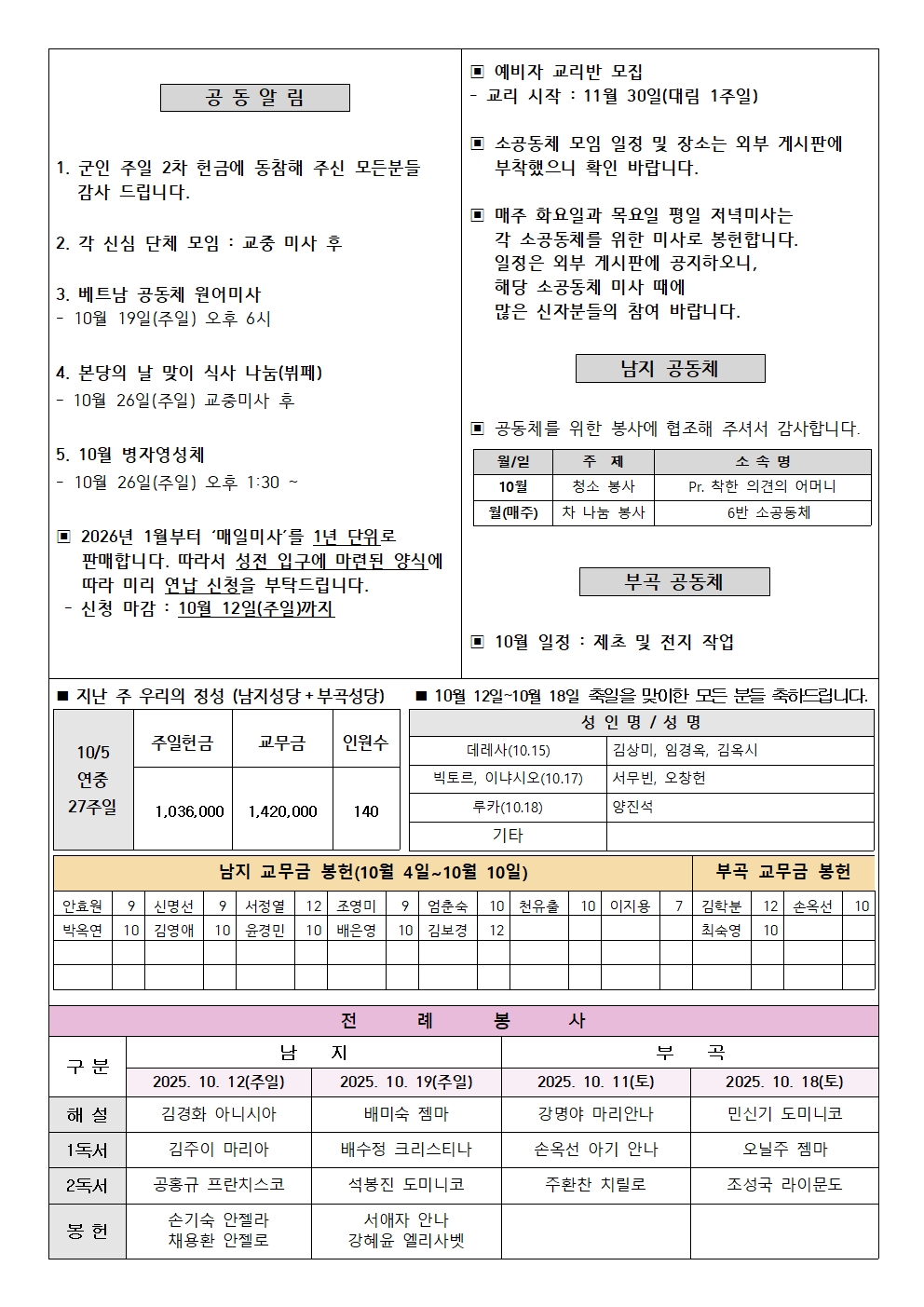 2025년 10월 12일 주보002.jpg
