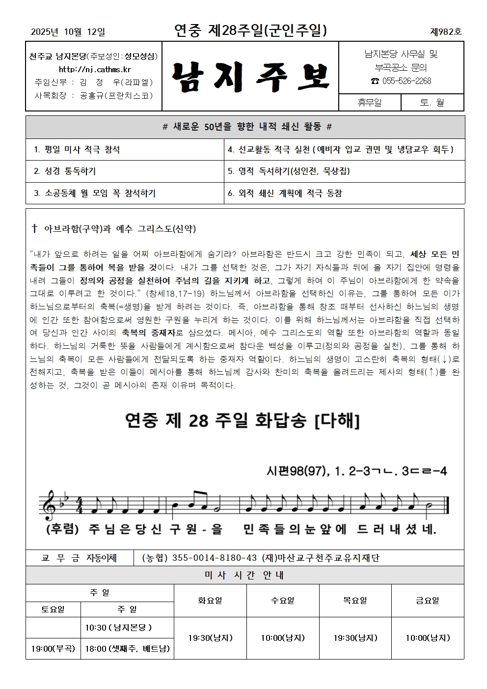 2025년 10월 12일 주보001.jpg