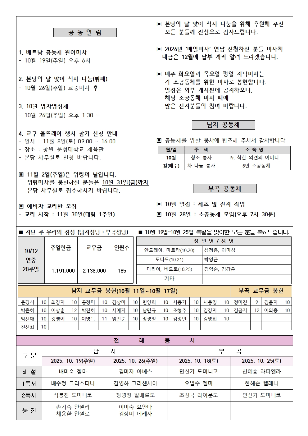 2025년 10월 19일 주보002.jpg