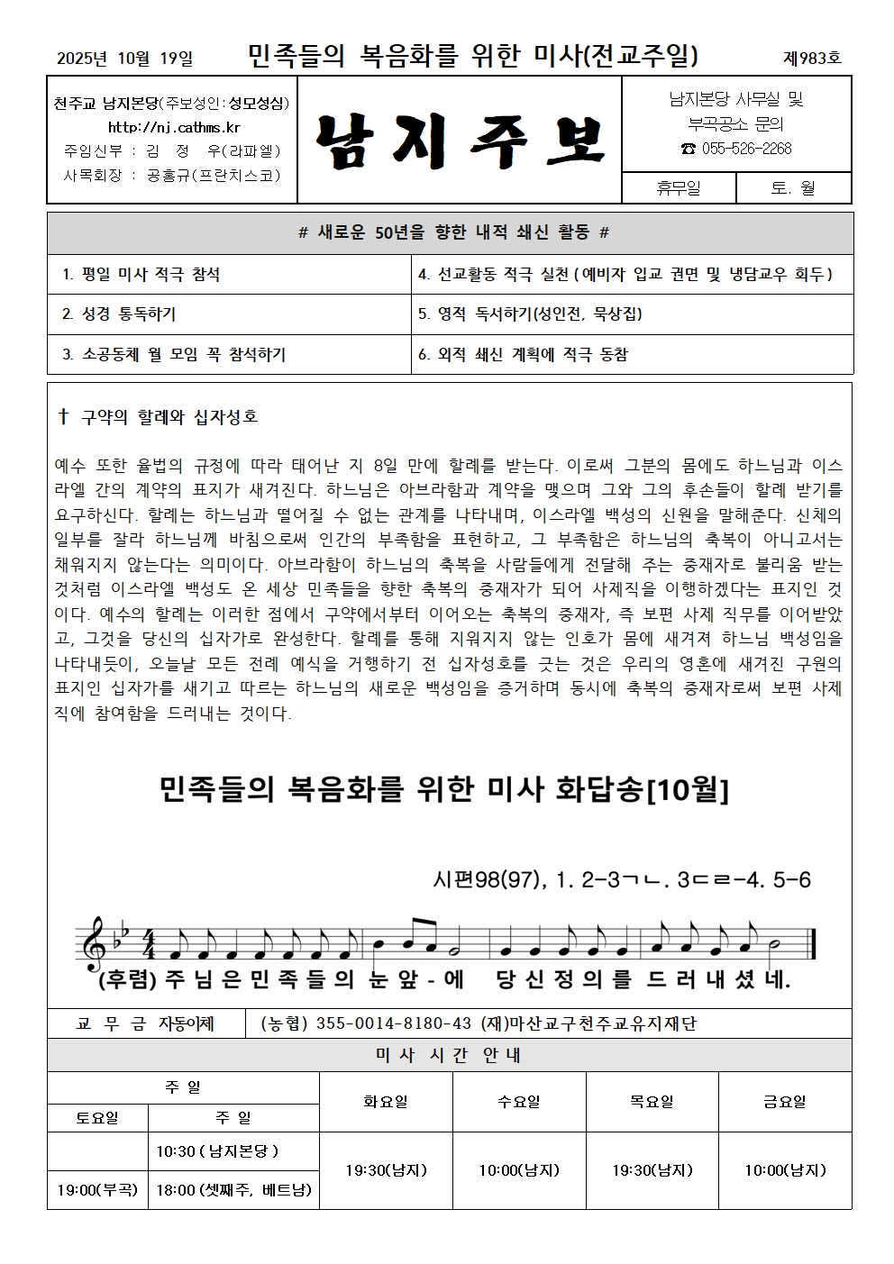 2025년 10월 19일 주보001.jpg