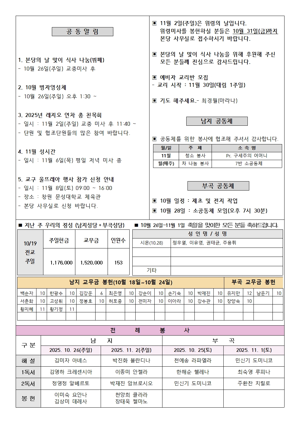 2025년 10월 26일 주보002.jpg