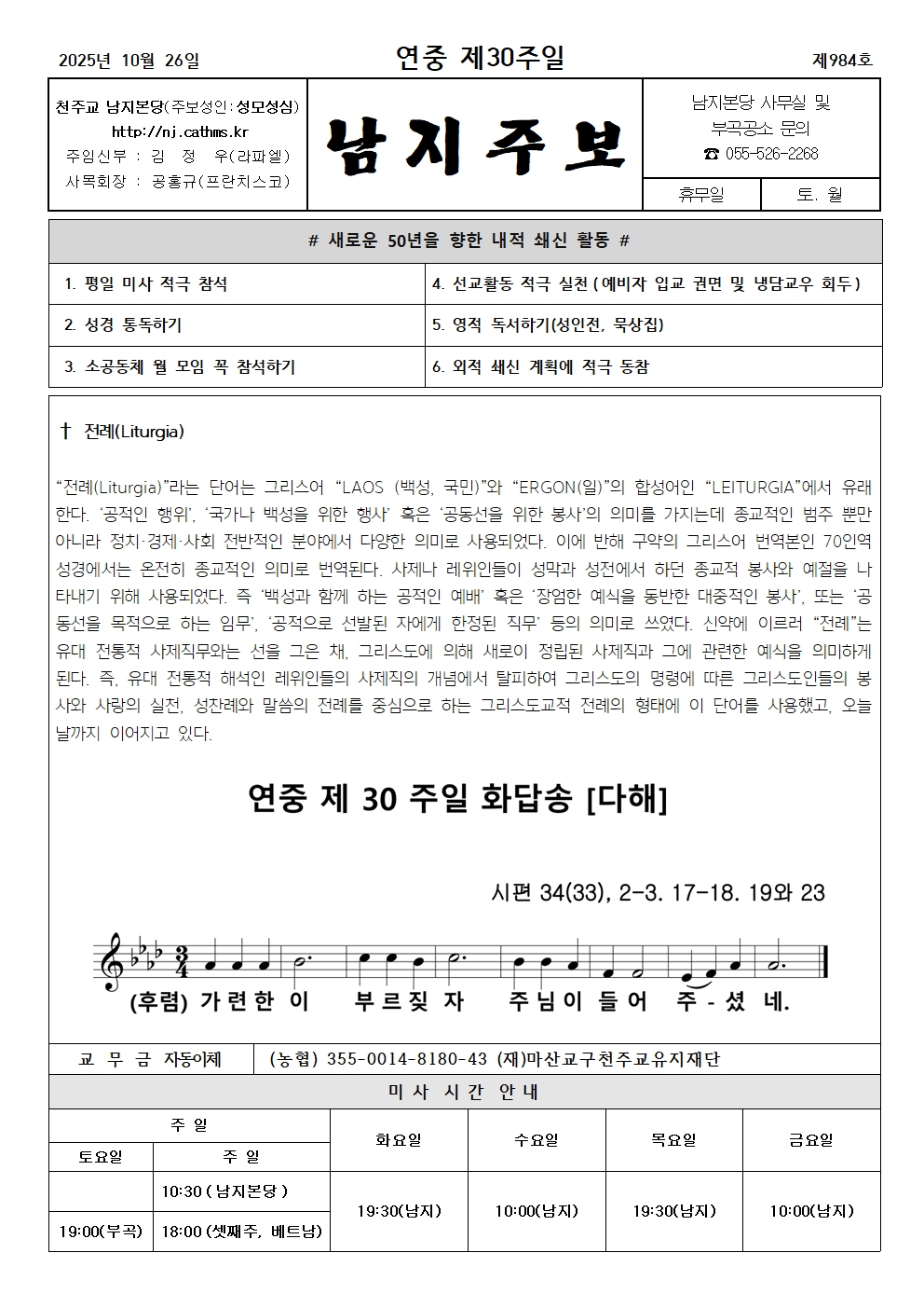 2025년 10월 26일 주보001.jpg