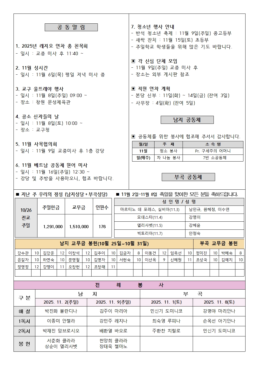2025년 11월 2일 주보002.jpg