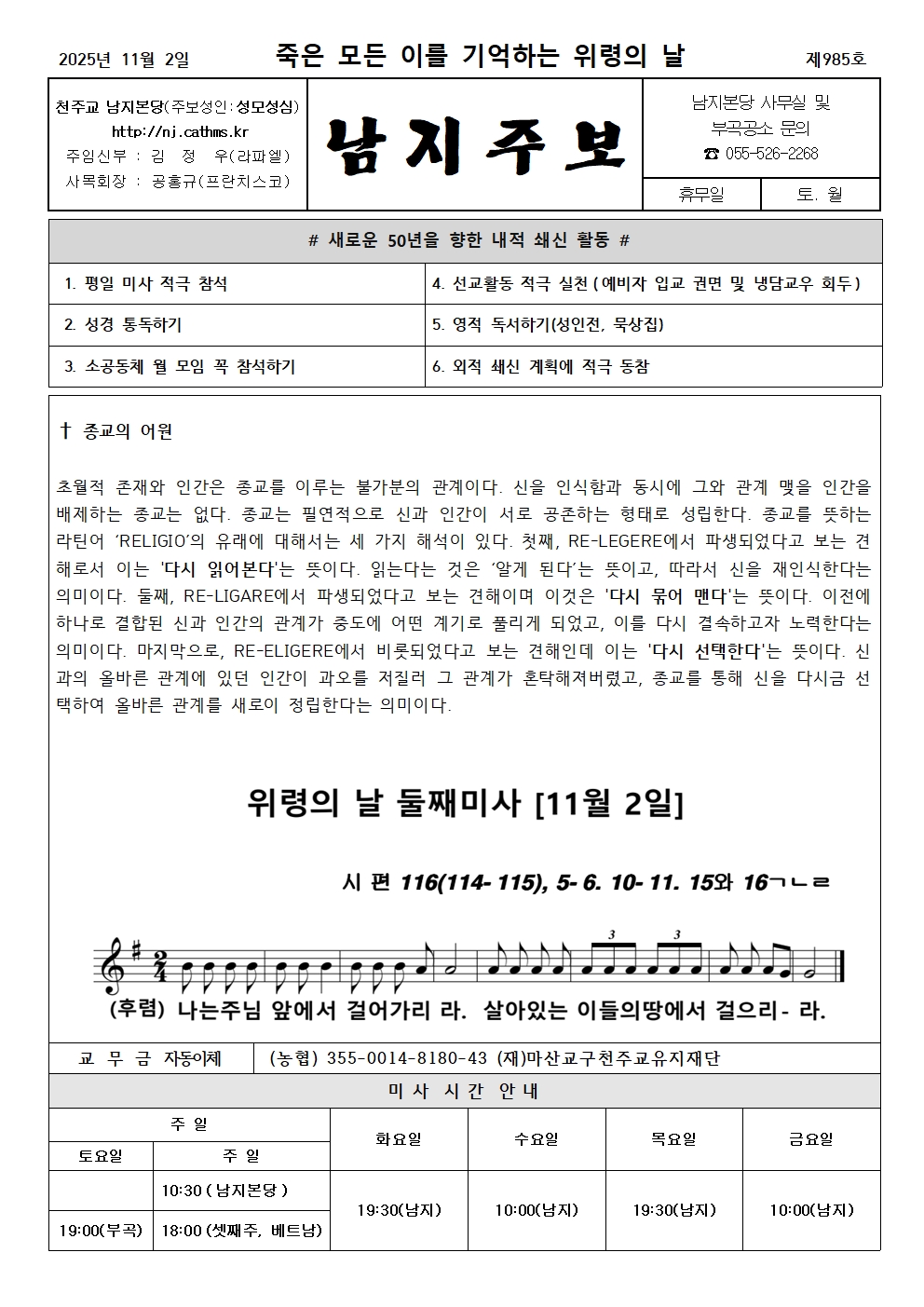 2025년 11월 2일 주보001.jpg
