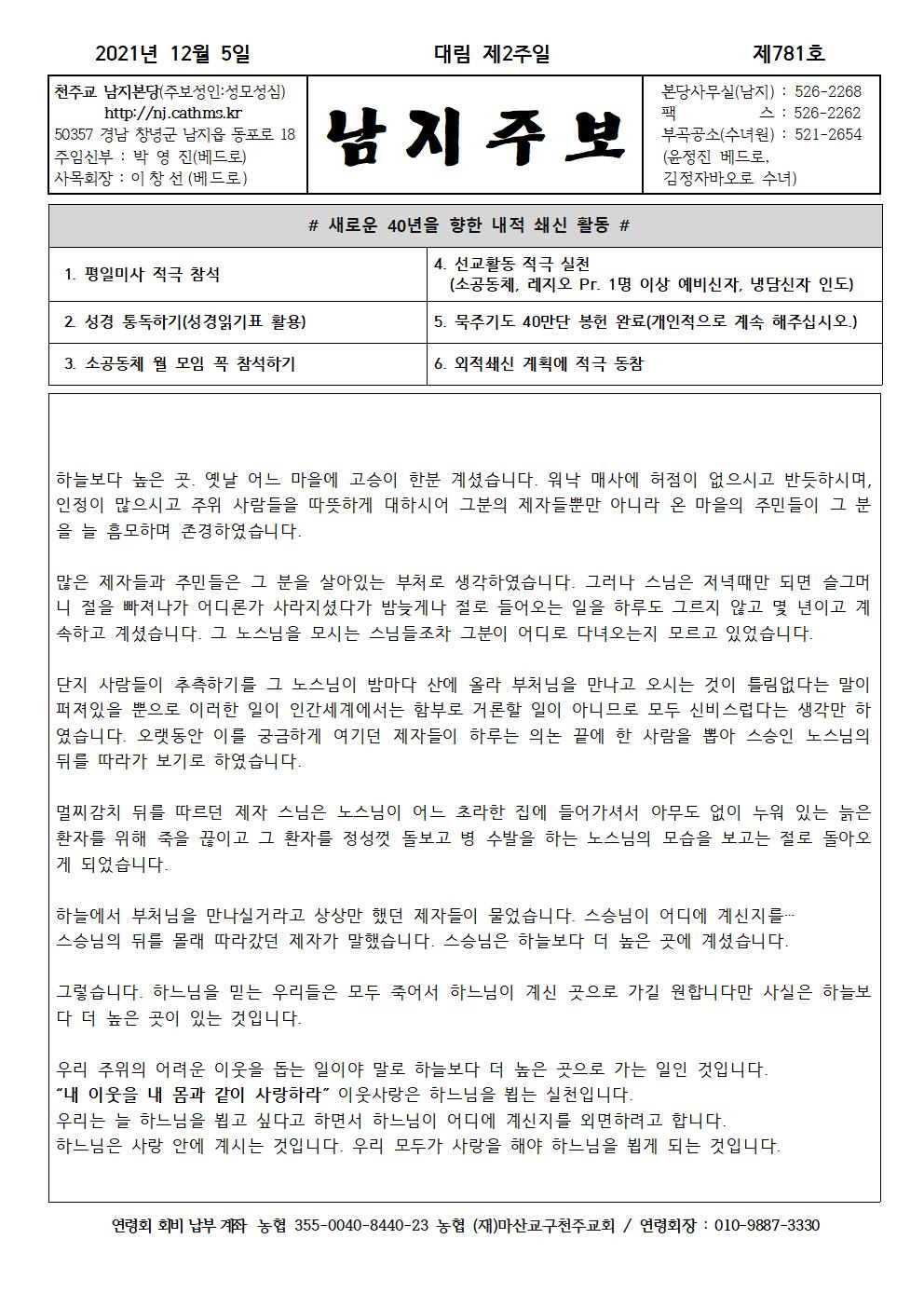 2021년12월5일대림제2주일001.jpg