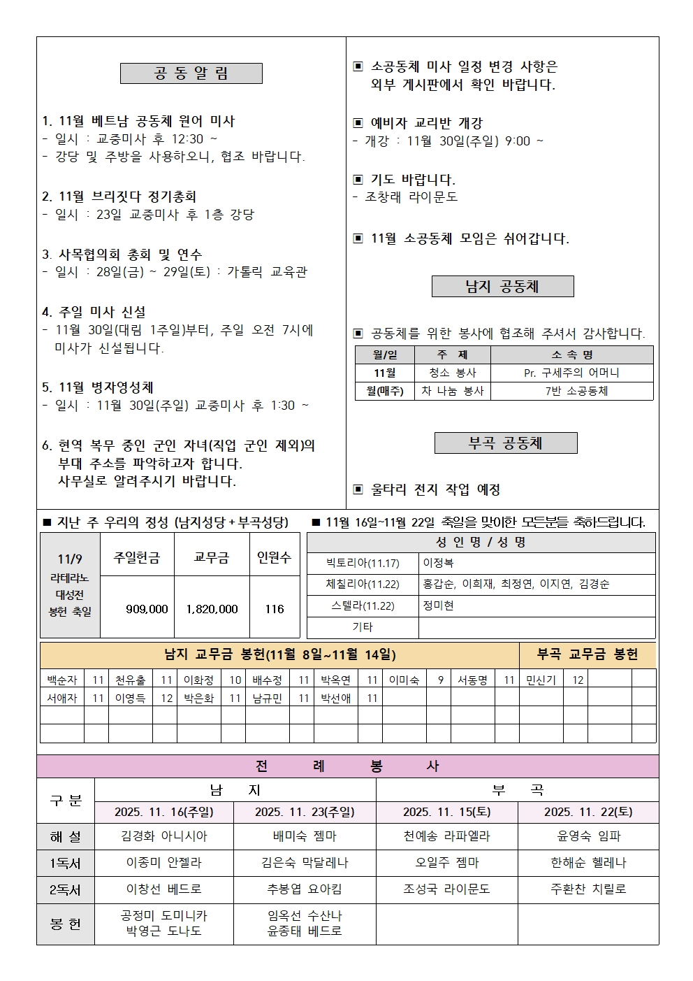 2025년 11월 16일 주보002.jpg