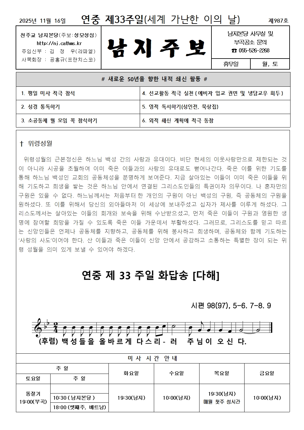 2025년 11월 16일 주보001.jpg