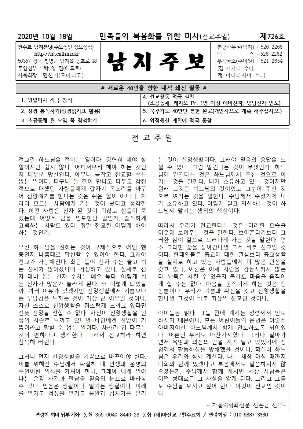 2020년10월18일 연중 제29주일001.jpg