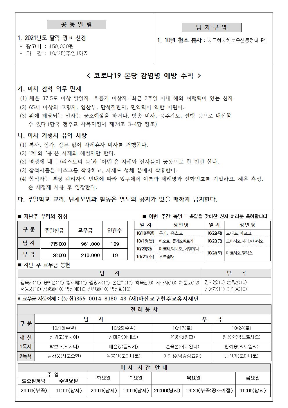 2020년10월18일 연중 제29주일002.jpg